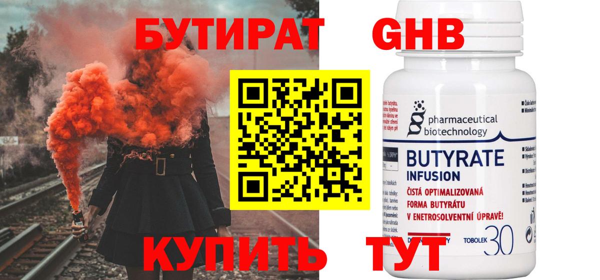 Бутират оксана Ступино