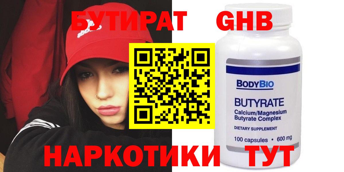 Бутират жидкий экстази  Вход с VPN  Ступино 