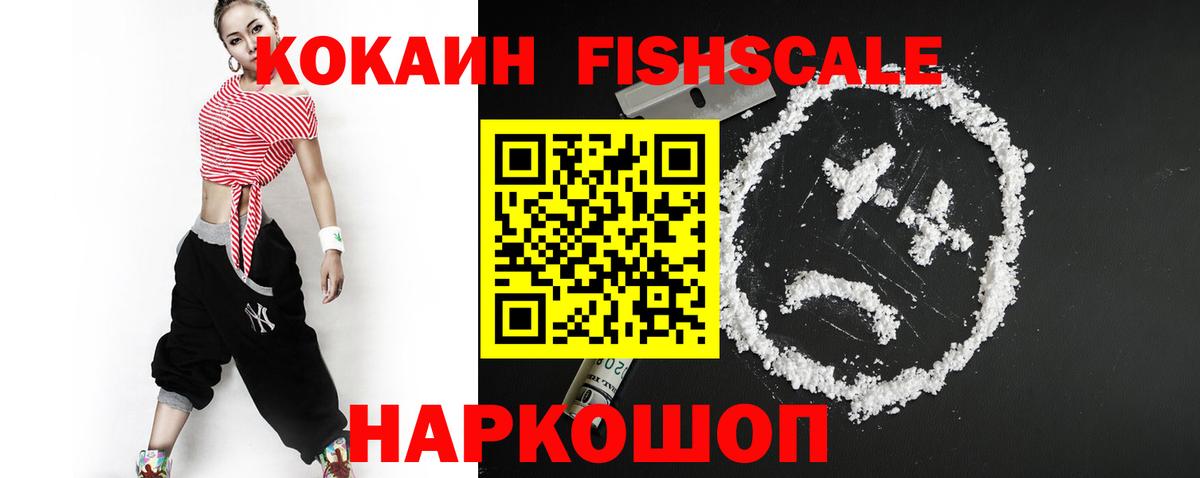 Кокаин FishScale  где купить наркотик  Ступино  Вход с VPN  COCAIN Боливия 