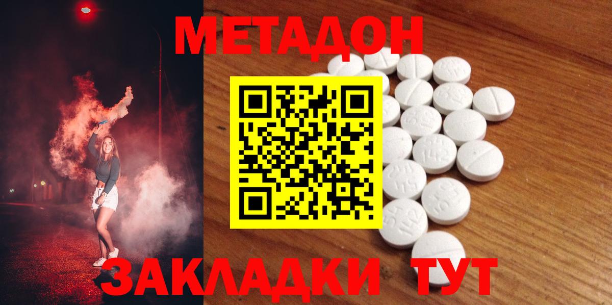 МЕТАДОН VHQ  МЕТАДОН VHQ  Вход с VPN  Ступино 